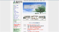 Desktop Screenshot of nakajimaclinic.com